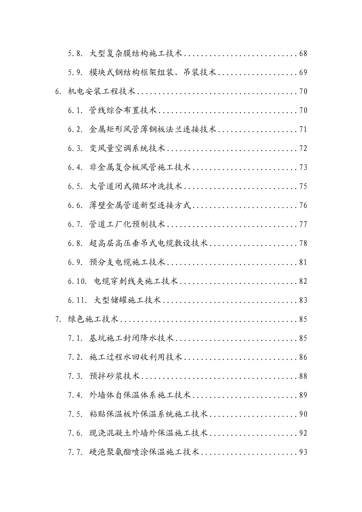2024年建筑業(yè)十大新技術(shù)趨勢 聚焦機(jī)電產(chǎn)品創(chuàng)新與技術(shù)服務(wù)升級