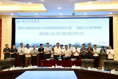 深化產(chǎn)學(xué)研融合，共繪發(fā)展新藍(lán)圖 我校與浙江省機(jī)電設(shè)計研究院簽署戰(zhàn)略合作協(xié)議